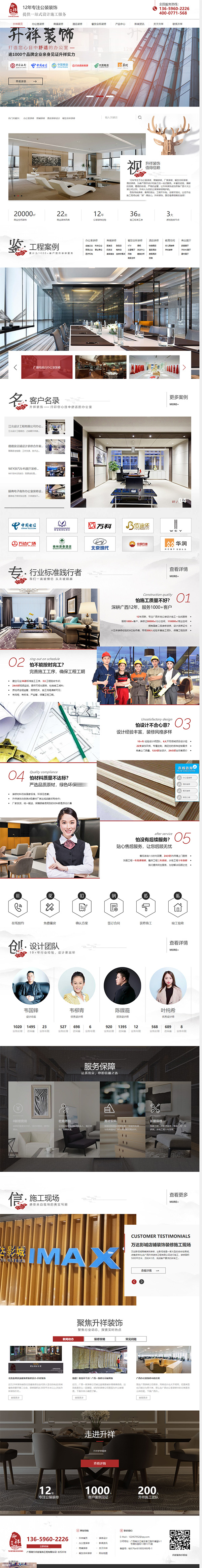 升祥裝飾營銷型網(wǎng)站案例展示