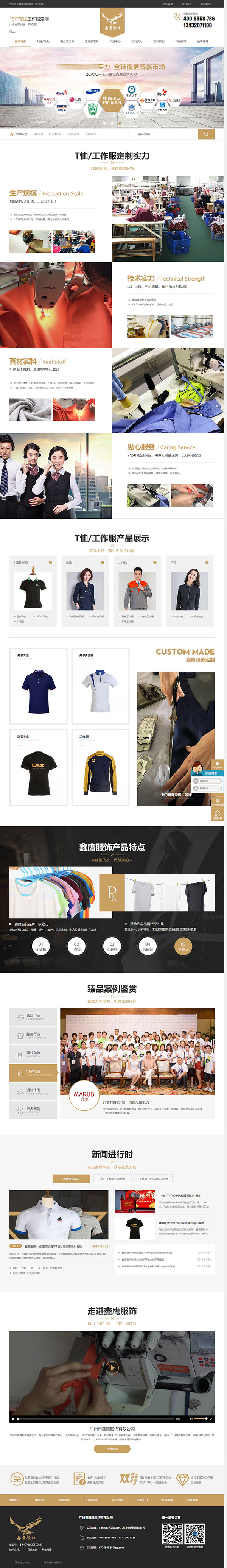鑫鷹服飾-營(yíng)銷(xiāo)型網(wǎng)站案例展示