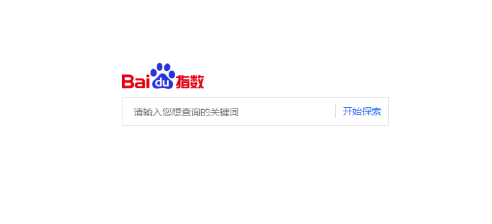什么是百度指數(shù)，百度指數(shù)對網(wǎng)站優(yōu)化有什么用？