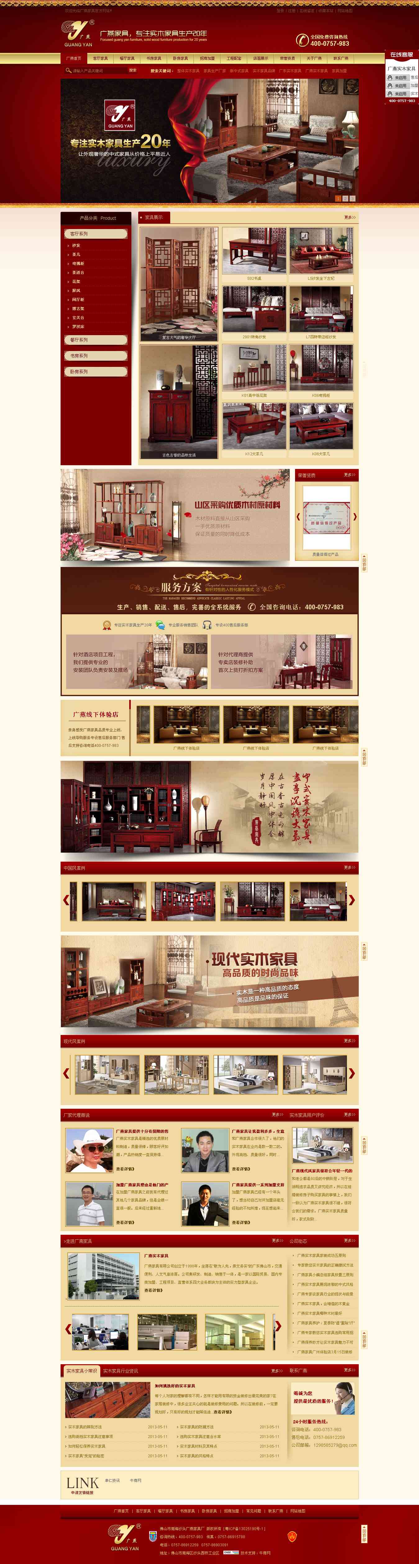 廣燕家具營銷型網(wǎng)站案例展示
