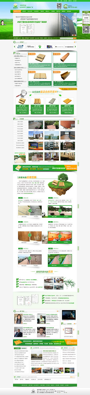 營銷型網(wǎng)站：綠和環(huán)保木案例分享