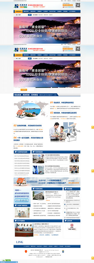華夏移民營銷型網(wǎng)站案例