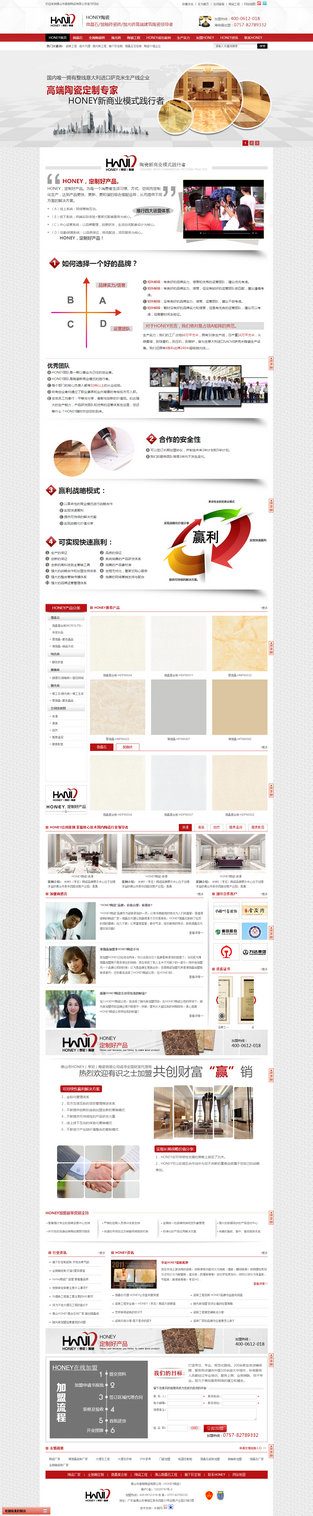 豪幫陶瓷營銷型網(wǎng)站案例展示