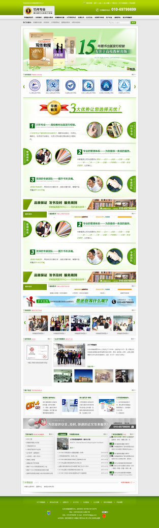 北京華教毓英圖書營銷型網(wǎng)站案例展示