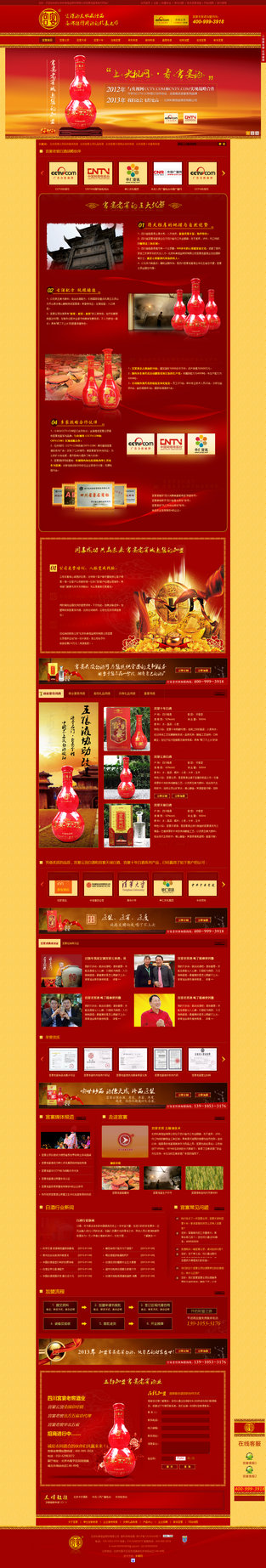 北京科美宮宴酒營銷型網(wǎng)站案例展示