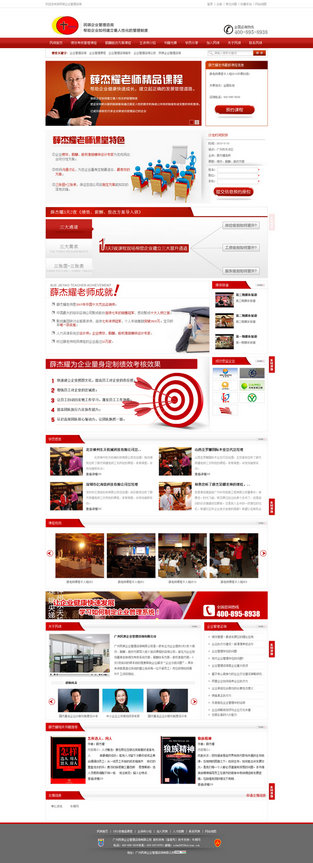 廣州民琪企業(yè)管理營銷型網(wǎng)站案例展示