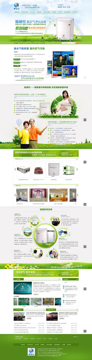 深圳地球村新風(fēng)器營銷型網(wǎng)站案例展示