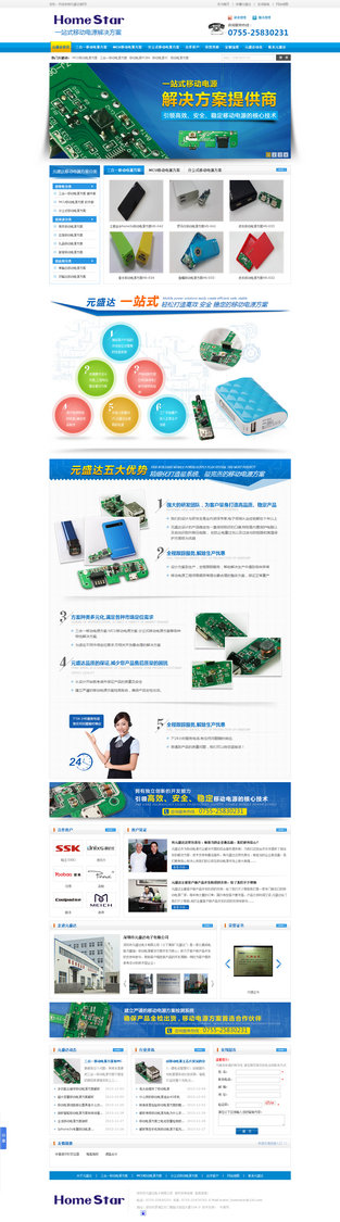 深圳元盛達(dá)移動電源營銷型網(wǎng)站案例展示