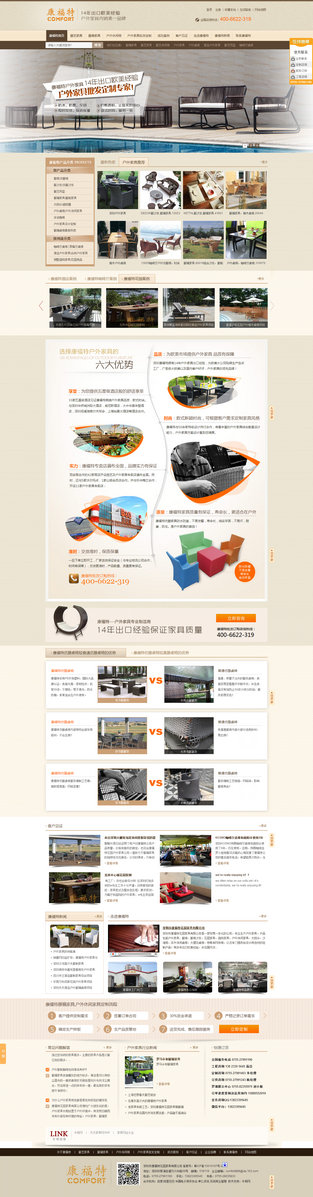深圳康福特戶外家具營(yíng)銷型網(wǎng)站案例展示