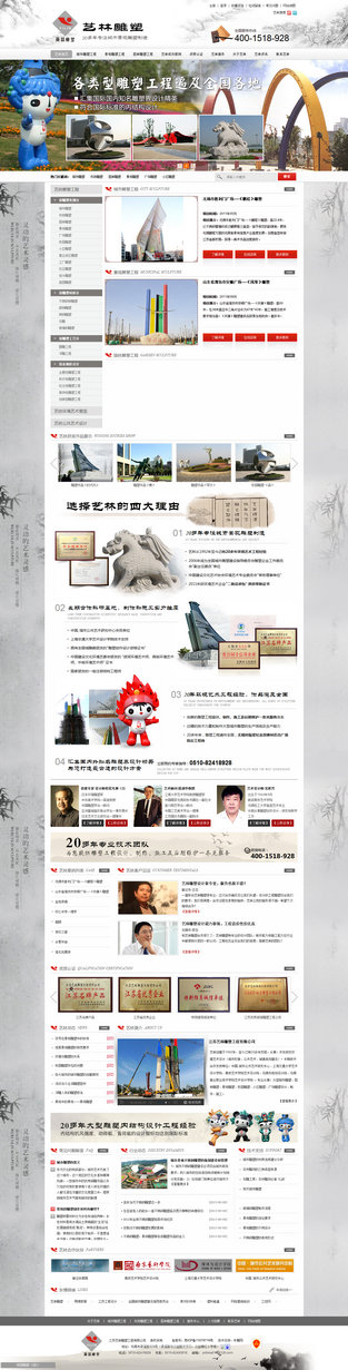 江蘇藝林園林雕塑營(yíng)銷(xiāo)型網(wǎng)站案例展示