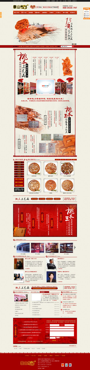 桃木王工藝品營(yíng)銷型網(wǎng)站案例展示
