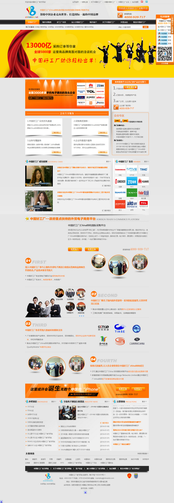 中國(guó)好工廠官網(wǎng)營(yíng)銷(xiāo)型網(wǎng)站案例展示