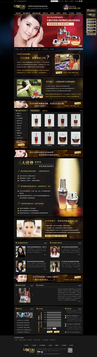 美雪佳化妝品加盟營銷型網(wǎng)站案例展示