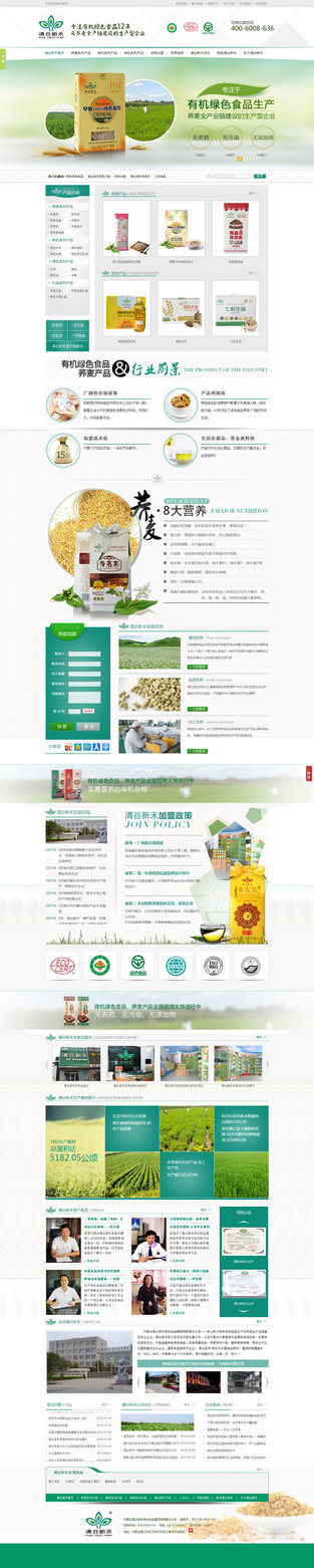 清谷新禾有機(jī)綠色食品營銷型網(wǎng)站案例展示