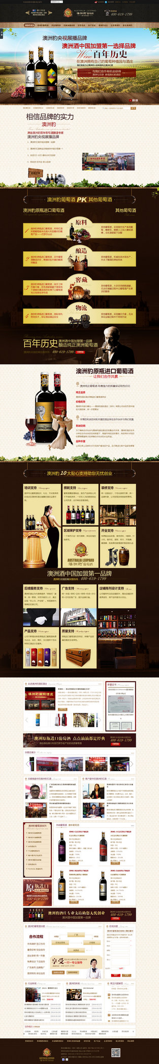 澳洲豹國(guó)際酒莊快速啟動(dòng)運(yùn)營(yíng)案例