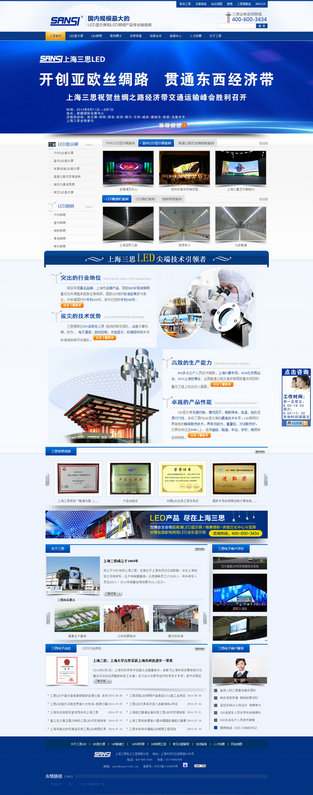 上海三思電子營(yíng)銷型網(wǎng)站案例展示