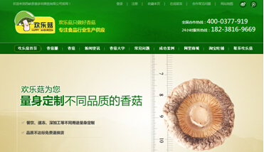 深山香菇種植合作社營(yíng)銷(xiāo)型網(wǎng)站案例展示