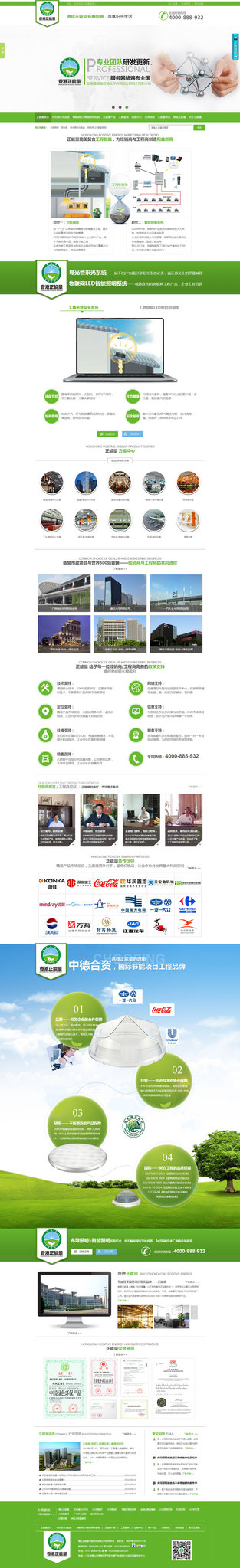 香港正能量營(yíng)銷(xiāo)型網(wǎng)站案例展示