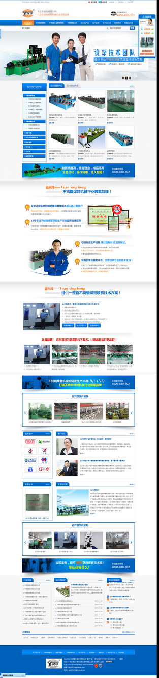 佛山不銹鋼制管機(jī)營(yíng)銷型網(wǎng)站案例展示