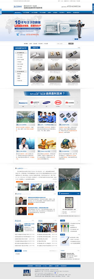 深圳嘉利亞洲USB生產(chǎn)廠家營(yíng)銷型網(wǎng)站案例展示
