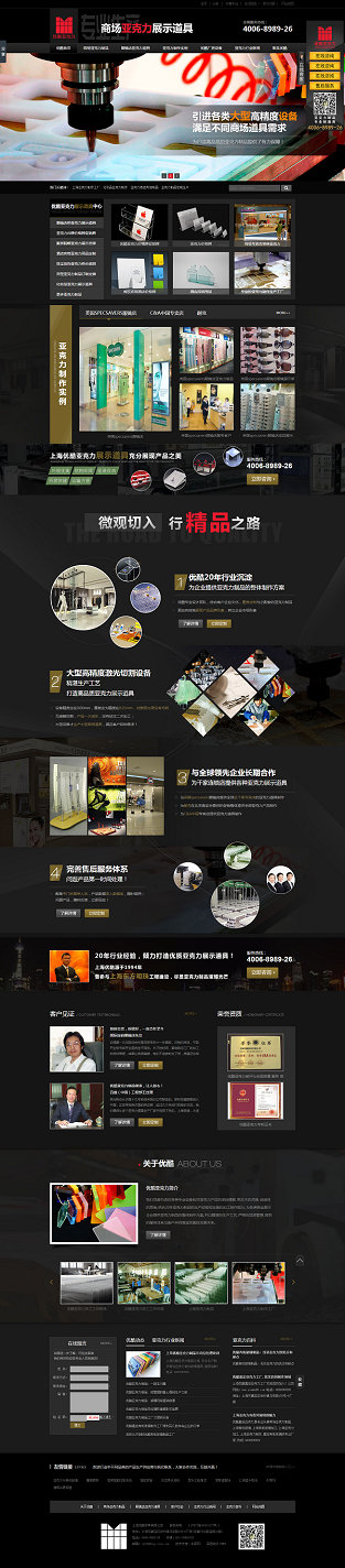 上海優(yōu)酷亞克力營(yíng)銷型網(wǎng)站展示
