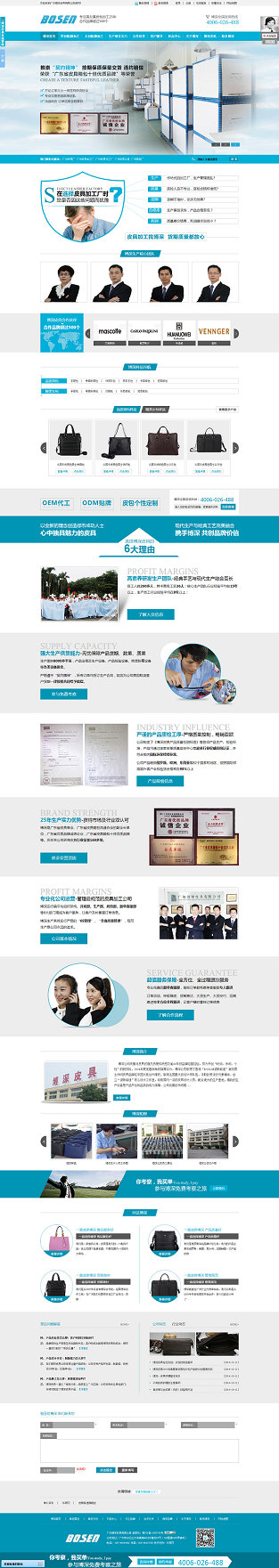 廣州博深皮具營銷型網(wǎng)站案例展示