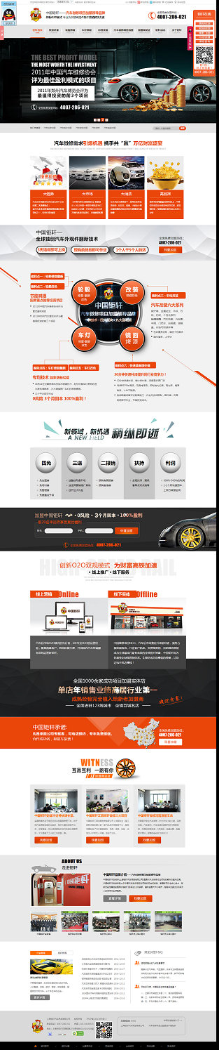 上海鉅軒汽車(chē)微修營(yíng)銷(xiāo)型網(wǎng)站案例展示