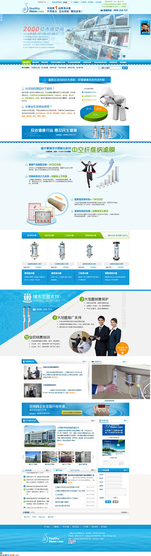 上海鍵水凈水器營銷型網(wǎng)站案例展示