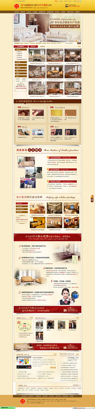 東莞美豐家具營銷型網(wǎng)站案例展示