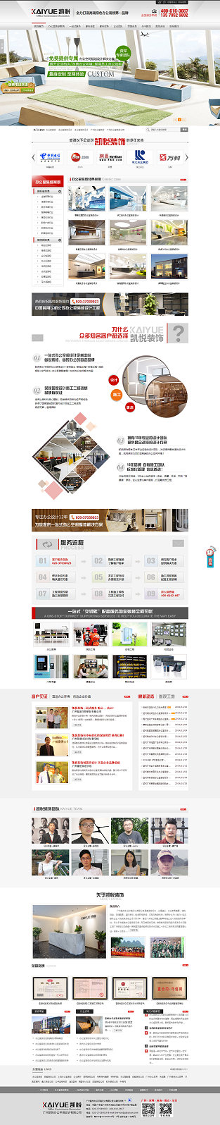 廣州凱悅裝飾營銷型網(wǎng)站案例展示