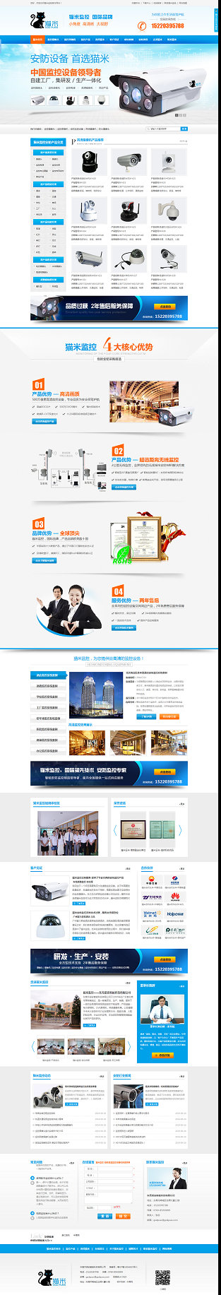 東莞諾安智能科營銷型網(wǎng)站案例展示