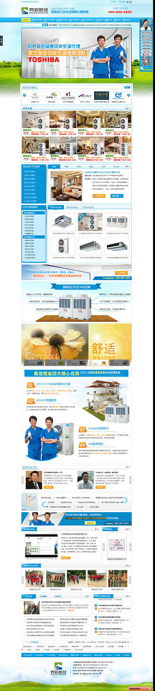 北京奧信恒業(yè)機電設(shè)備營銷型網(wǎng)站展示