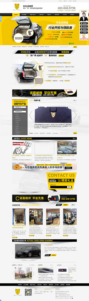 惠州諾盾汽車用品營銷型網(wǎng)站案例展示