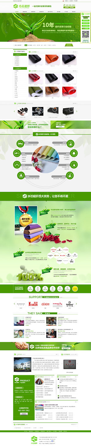 廣州水芯超纖材料營銷型網(wǎng)站案例展示
