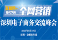 2015年電子商務(wù)交流峰會(huì)即將開(kāi)始，牛商網(wǎng)高級(jí)講師將壓軸登臺(tái)