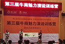 第三屆牛商魅力演說特訓(xùn)營開營，牛商網(wǎng)助力企業(yè)路演勝出