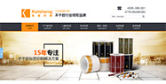 深圳凱盛印刷營銷型網(wǎng)站案例