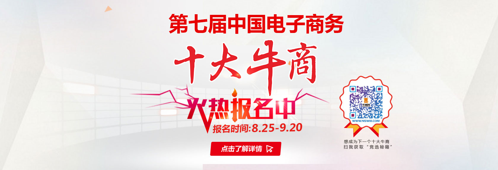 還在暴力拉票？6招助你抱得“十大牛商”歸！