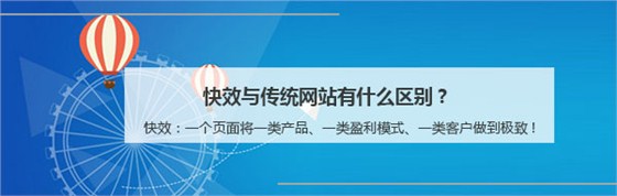 快效