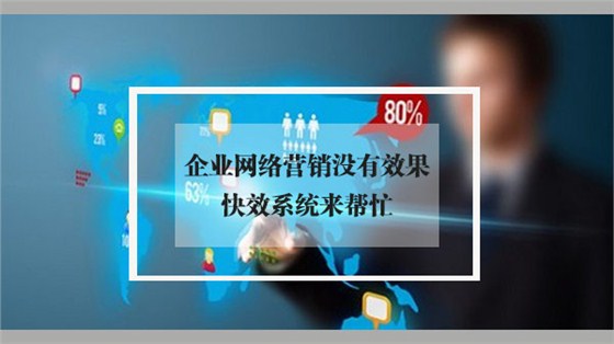快效