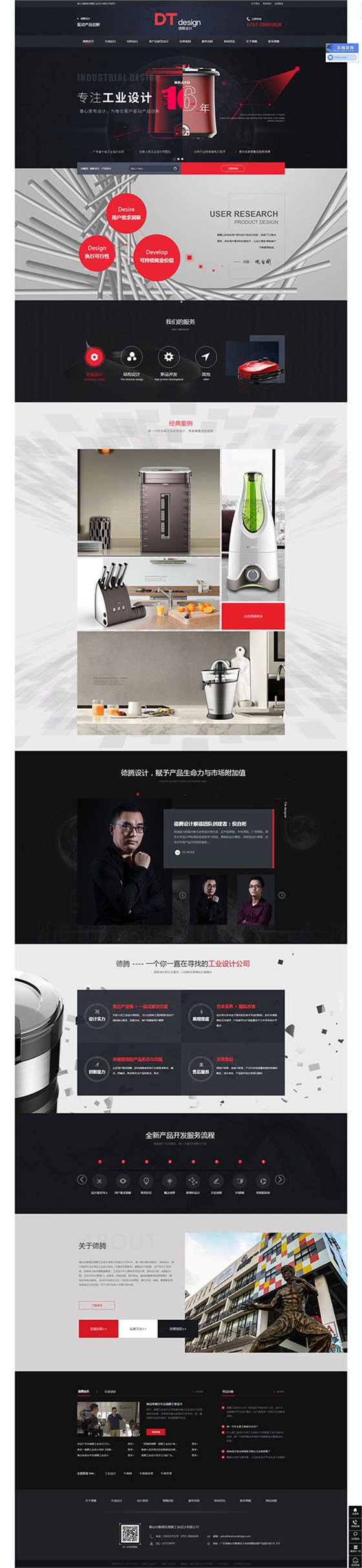 德騰工業(yè)設(shè)計-營銷型網(wǎng)站頁面