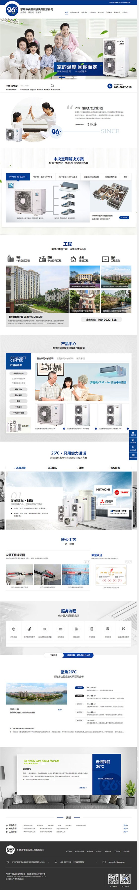 廣州中南機電工程-營銷型網(wǎng)站首頁