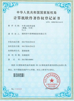 牛哲小程序系統(tǒng)證書