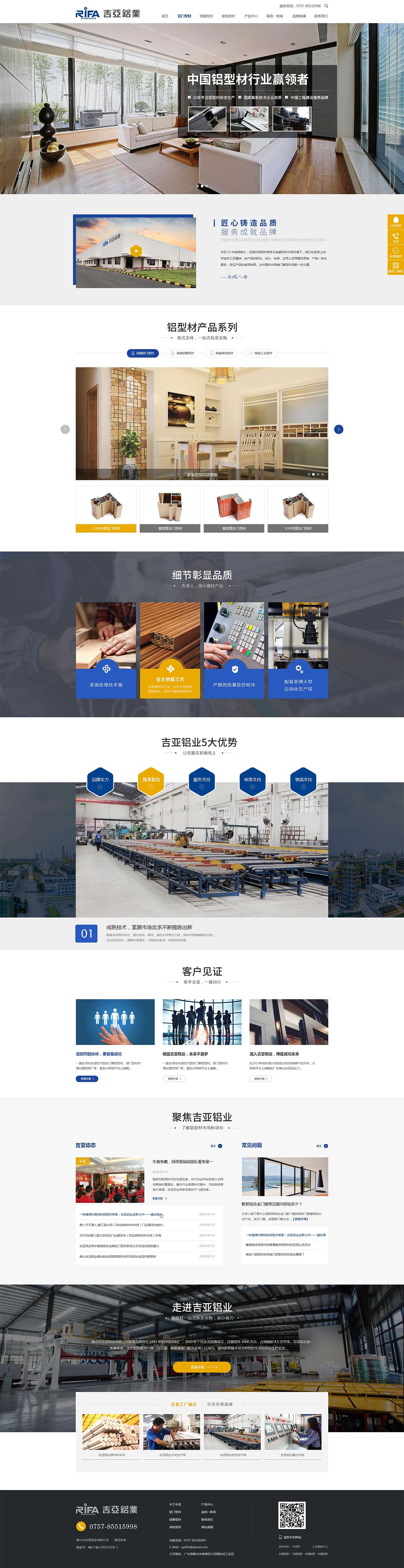 吉亞鋁業(yè)-營(yíng)銷型網(wǎng)站案例展示