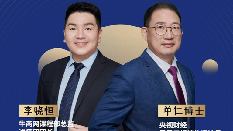 牛商云發(fā)布會邀你參加，互聯(lián)網(wǎng)營銷神器助你實現(xiàn)業(yè)務增長！