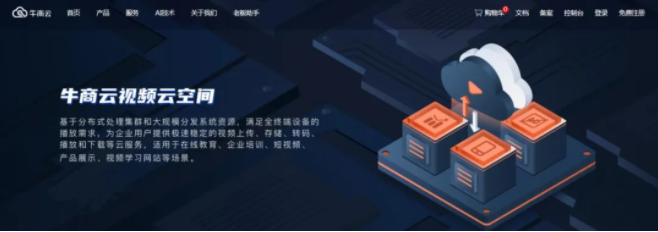 視頻云空間 | 一站式智能視頻云空間，助你輕松玩轉視頻營銷！