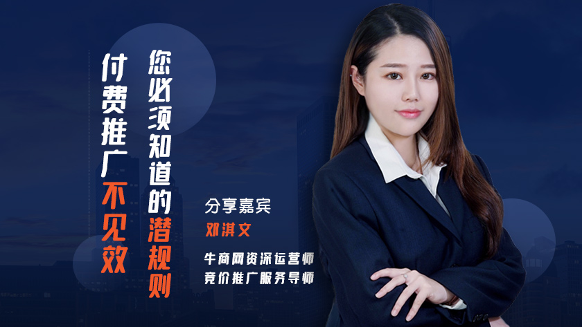 付費(fèi)推廣不見效，教您推廣運(yùn)營中必須知道的潛規(guī)則