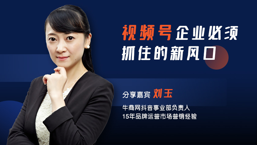 微信視頻號(hào)，企業(yè)必須抓住的新風(fēng)口