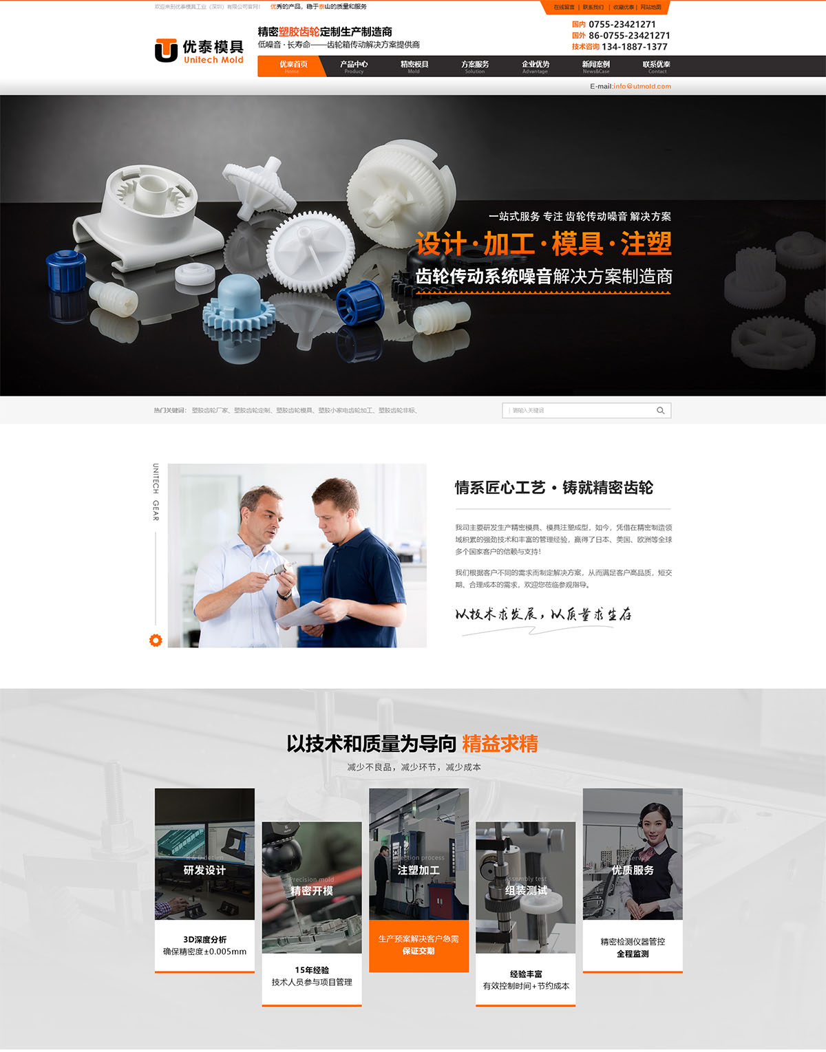 優(yōu)泰模具工業(yè)（深圳）有限公司