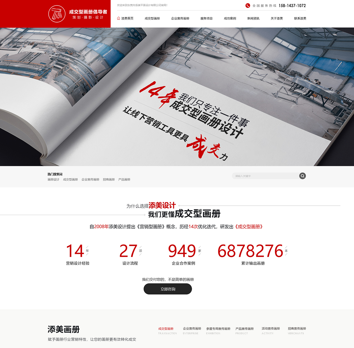 東莞市添美平面設(shè)計有限公司在建案例